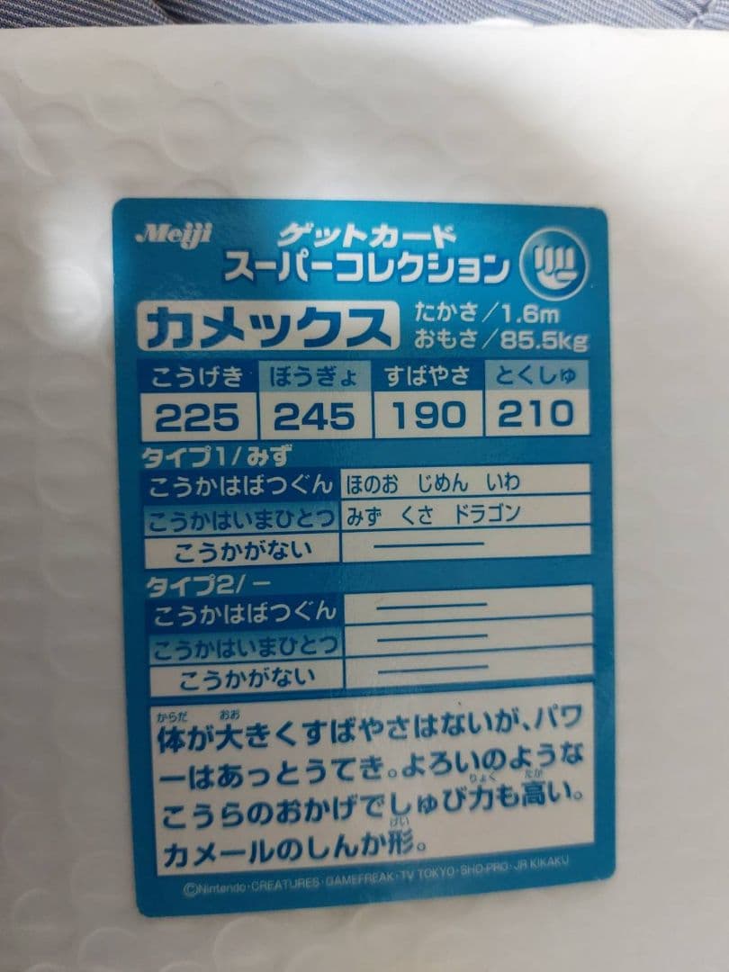 スーパーコレクション カメックス 高騰中 希少品 即購入可 早い者勝ち