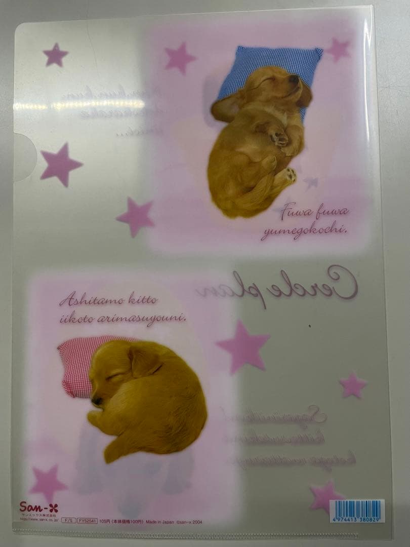 平成レトロ　サンエックス　クリアファイル　犬　8枚セット