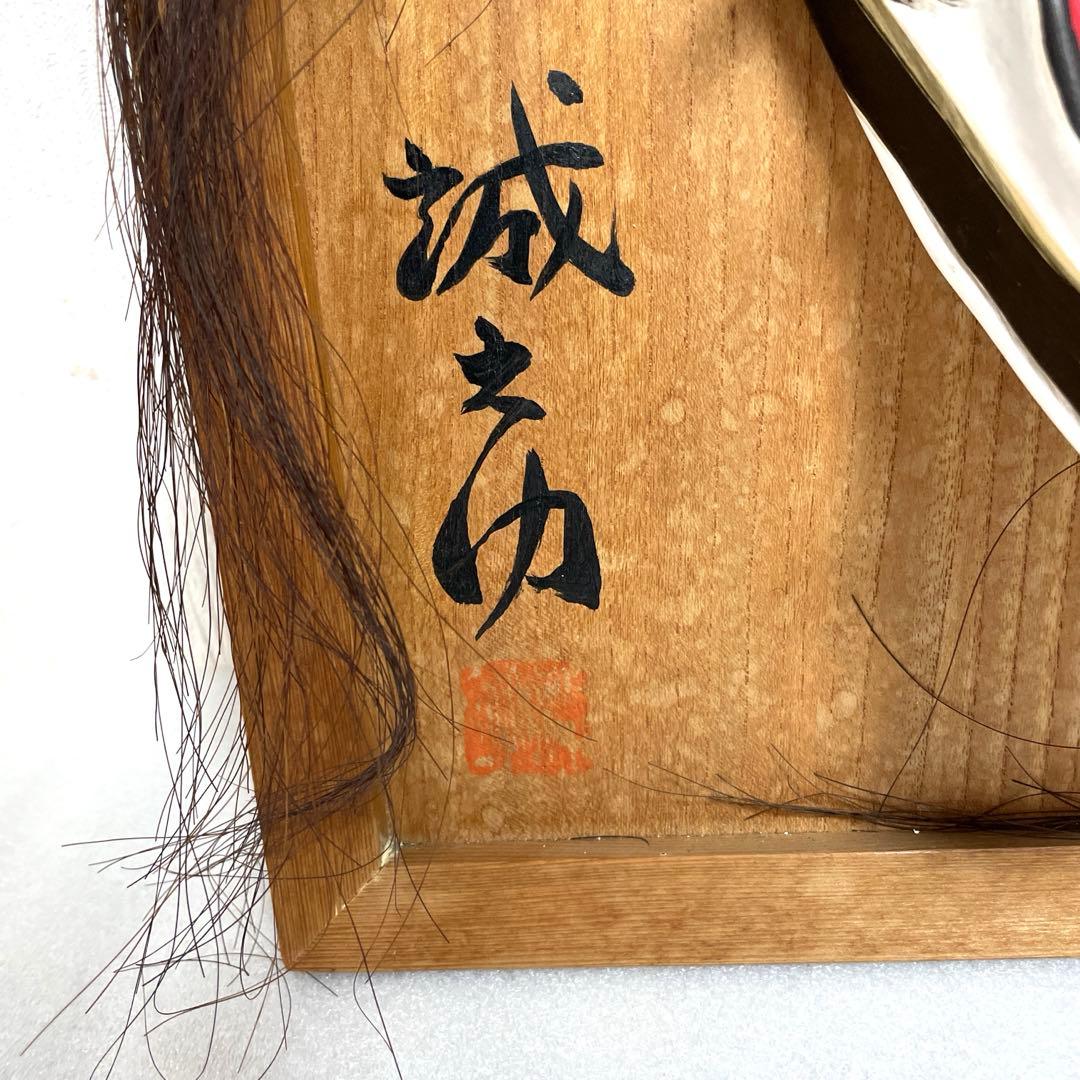 【送料無料】石見神楽　神楽面 般若　魔除け　アンティーク