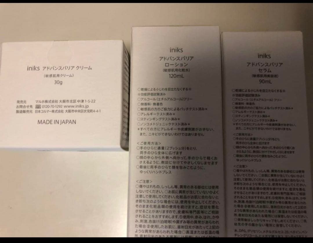 新品　iniks イニクス アドバンスバリア スキンケアセット　シワたるみケア
