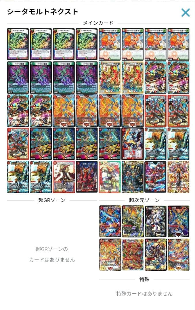 ど*ん様 シータモルトネクスト　シータモルネク【二重スリーブ付属】【美品】