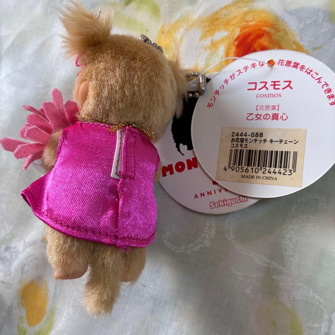 モンチッチ30周年　お花畑シリーズ　　　ボールチェーン　2個セット　[美品]