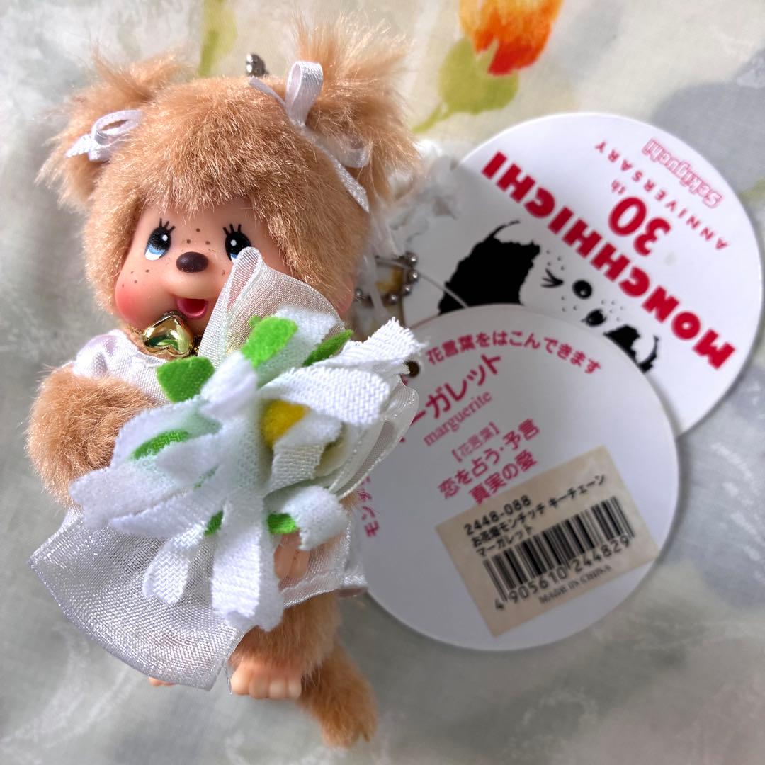 モンチッチ30周年　お花畑シリーズ　　　ボールチェーン　2個セット　[美品]