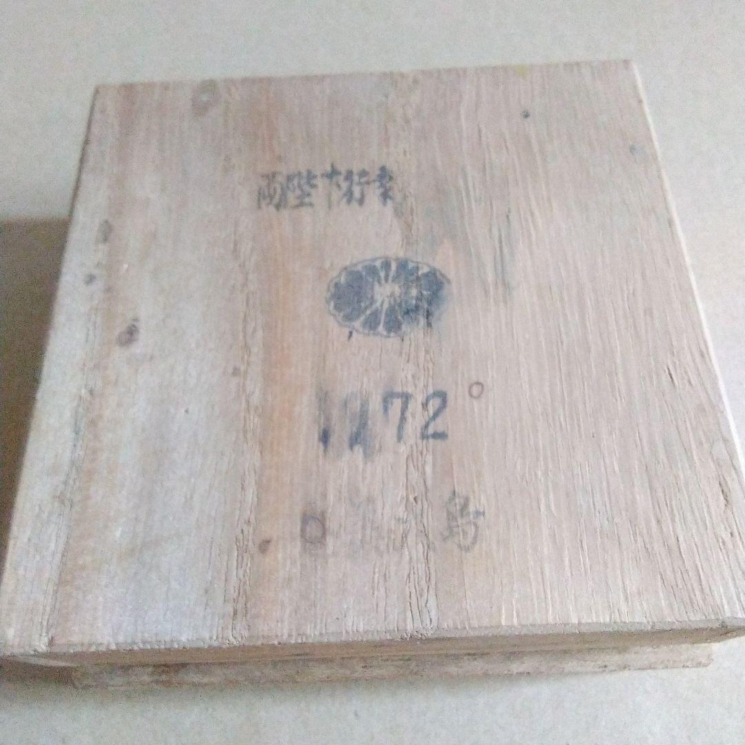 昭和レトロビンテージ両陛下行家菊花紋金杯サイズ直径約７. ５cm(新品未使用)