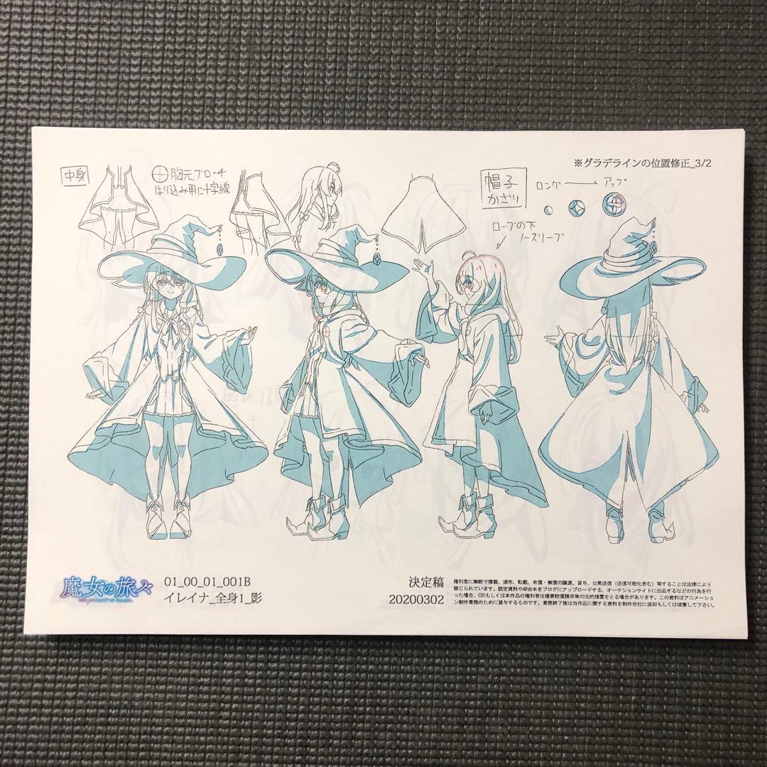 魔女の旅々 アニメ 設定資料