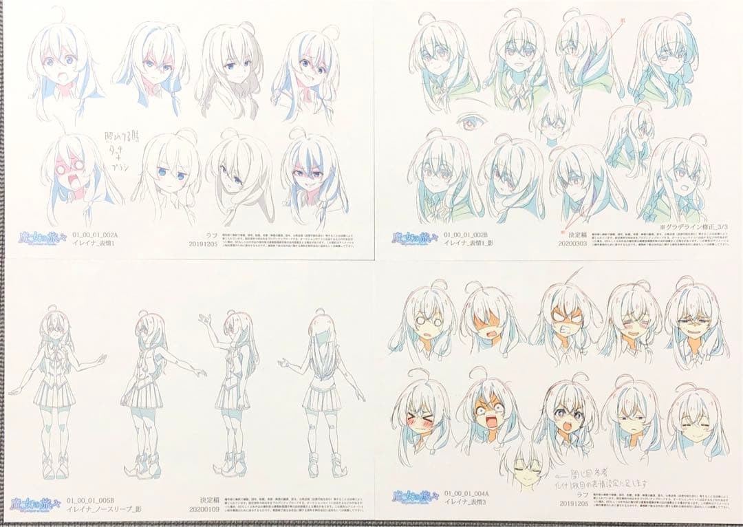 魔女の旅々 アニメ 設定資料