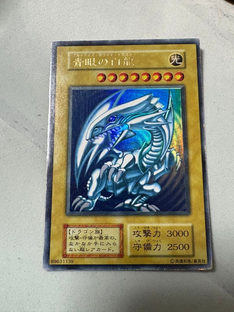 s*y様 遊戯王 青眼の白龍　初期ウルトラ