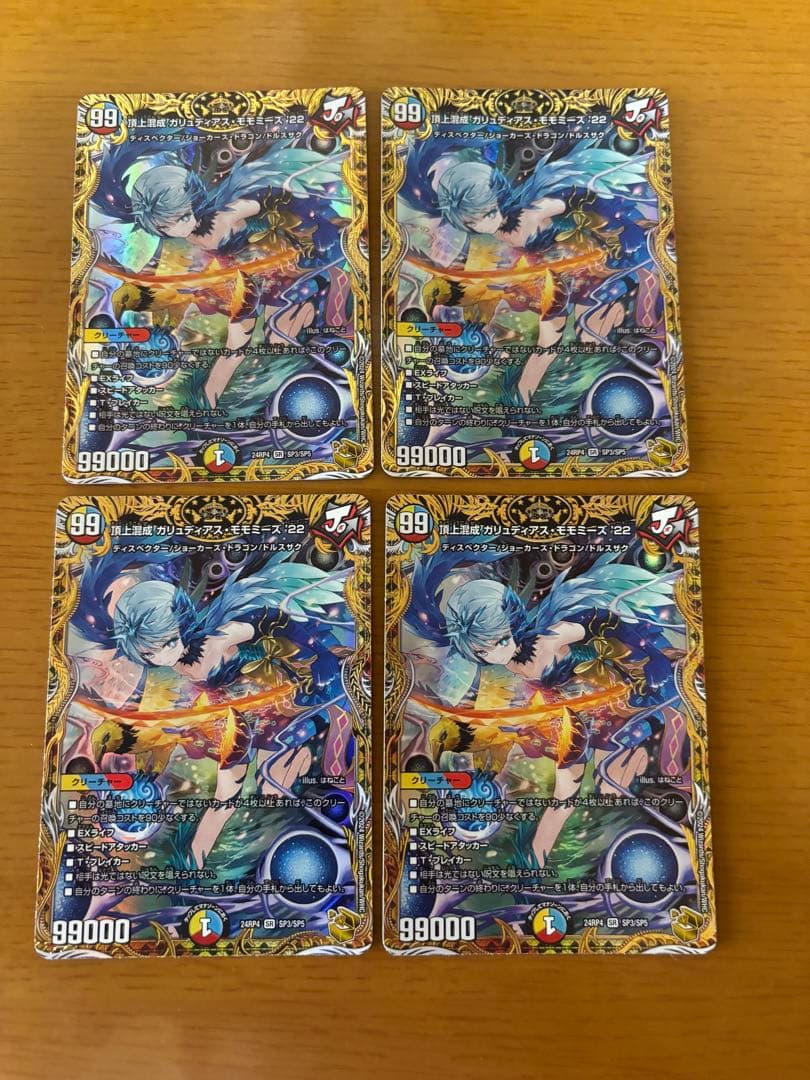 頂上混成ガリュディアス・モモミーズ'22 金トレジャー　4枚
