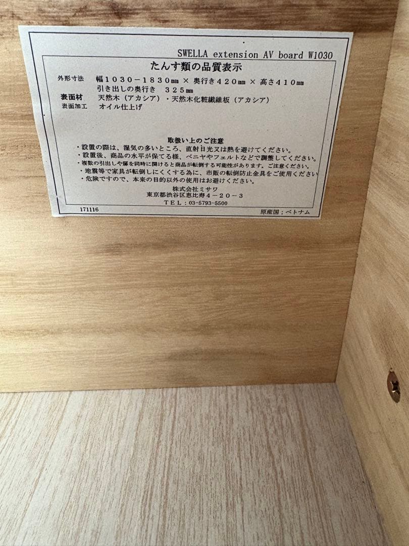 unico ウニコ SWELLA スウェラ　テレビボード