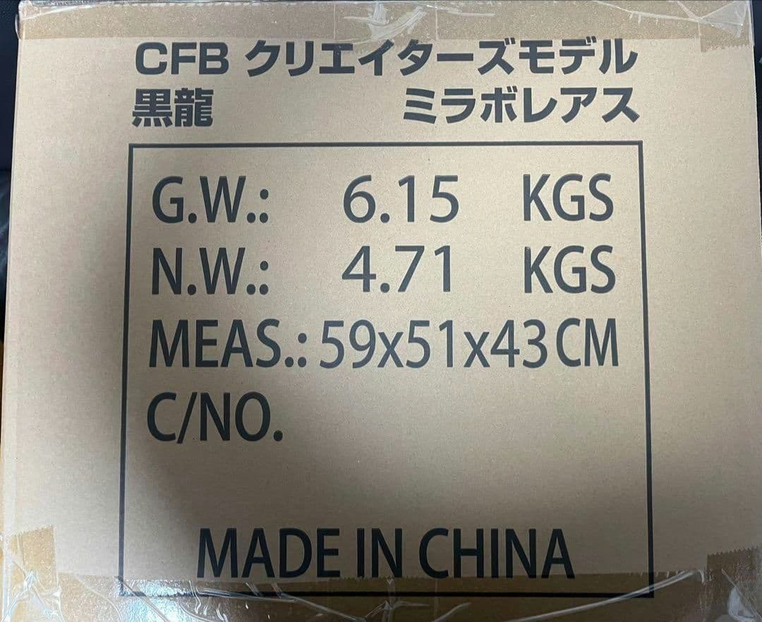 モンスターハンター　クリエイターズモデル ミラボレアス　新品未開封