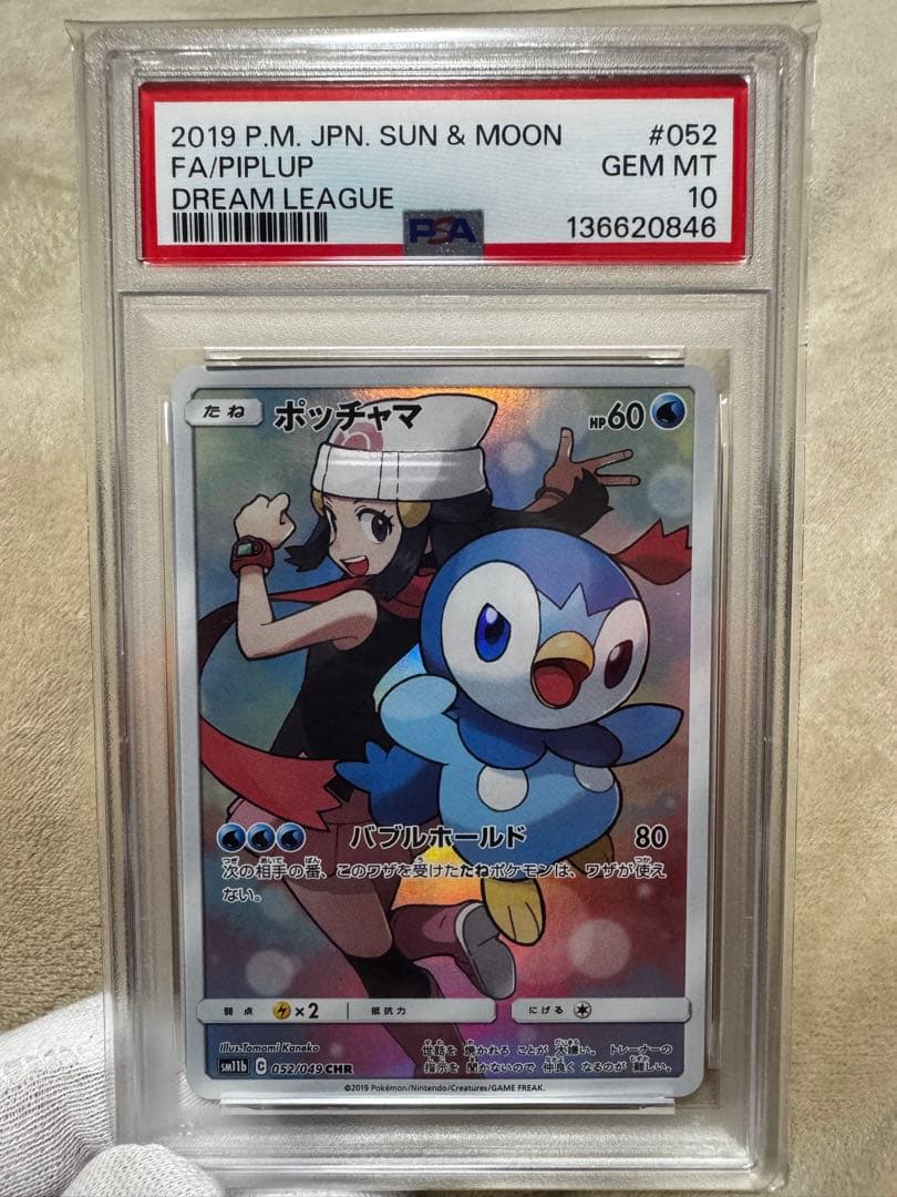 ポッチャマ CHR SM11b ドリームリーグ 052/049