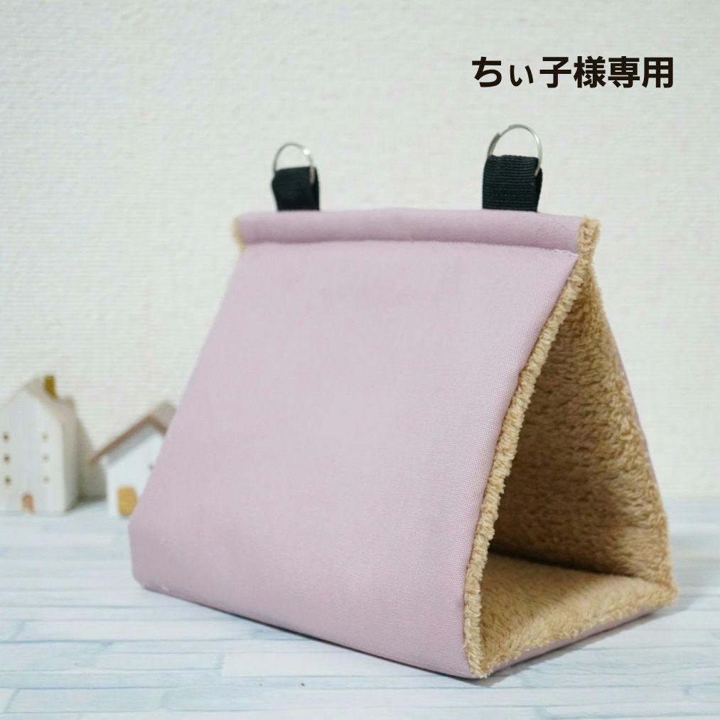 ちぃ子【タオル生地】バードテント＊モーヴピンク