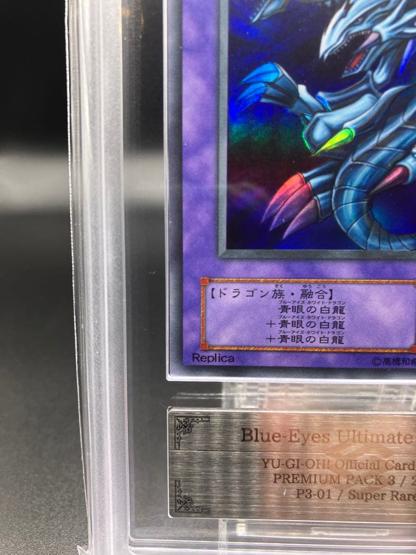 【ARS10】青眼の究極竜 遊戯王 初期 二期 プレミアムパック3
