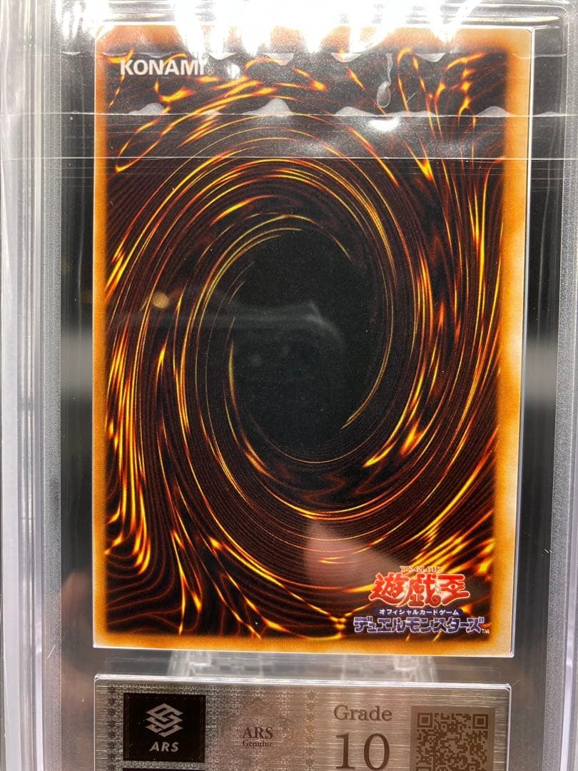 【ARS10】青眼の究極竜 遊戯王 初期 二期 プレミアムパック3