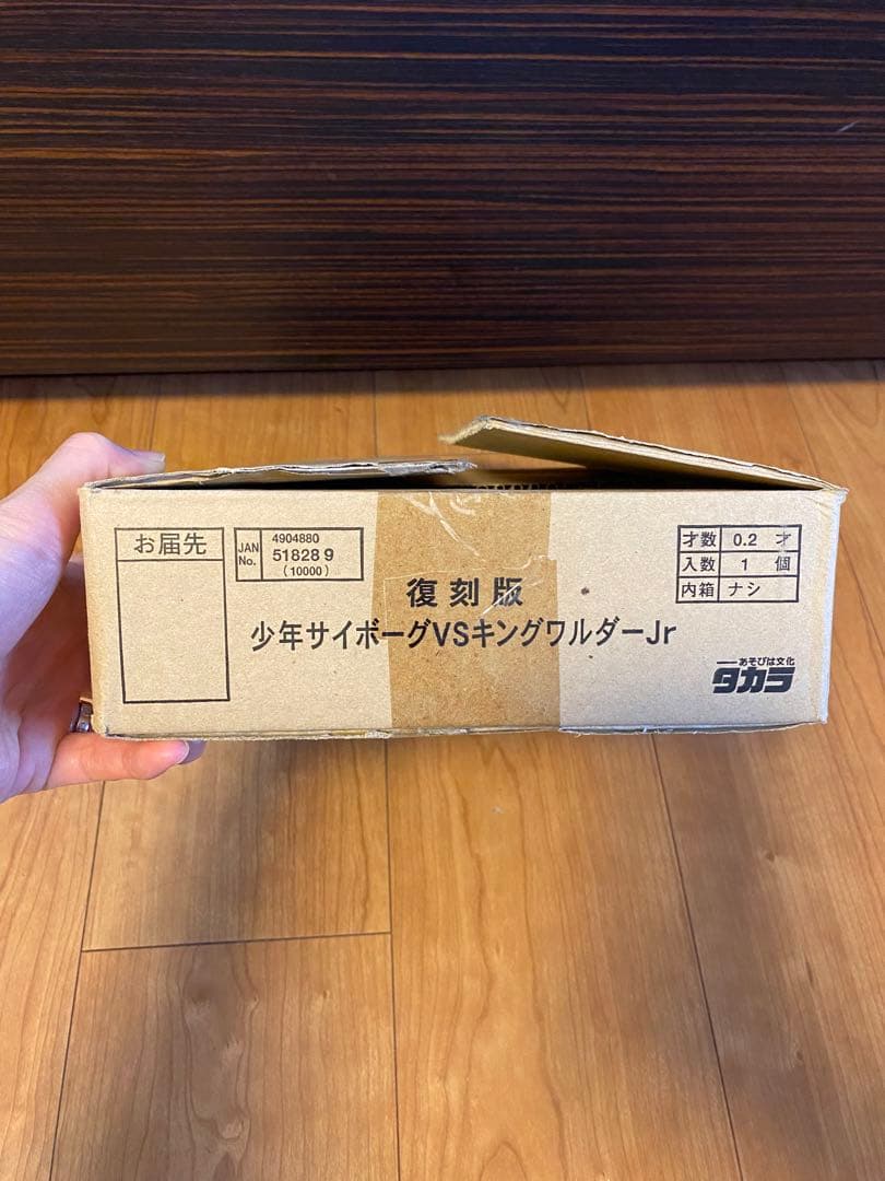 【稀少】タカラ 少年サイボーグVSキングワルダーJr. 復刻版