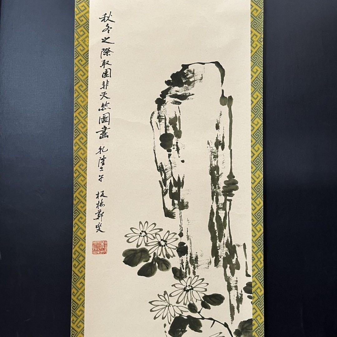 郑板桥「梅兰竹菊」掛軸 4条セット　四君子 水墨画　客間装飾　146×35cm