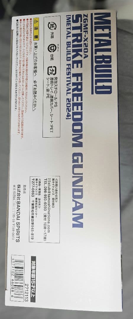 メタルビルド ストライクフリーダム & 光の翼 セット