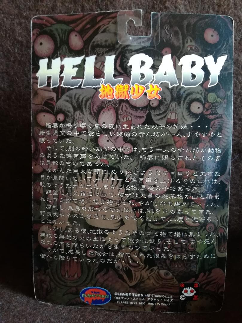 PLANET TOYS 日野日出志 蘇腐美シリーズ 地獄少女（白系夜行変化）