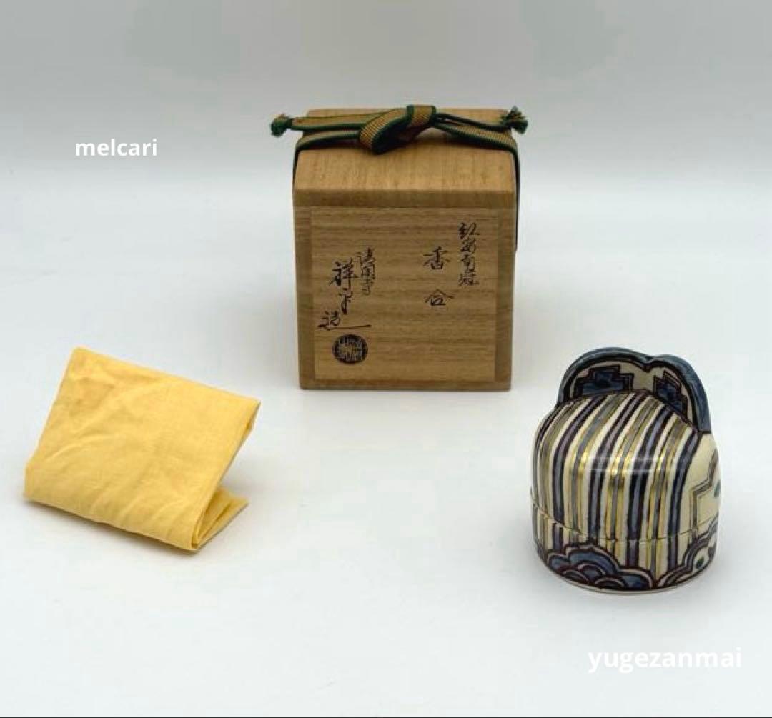 清閑寺窯　杉田祥平　絵安南冠　香合　茶道具　本人作