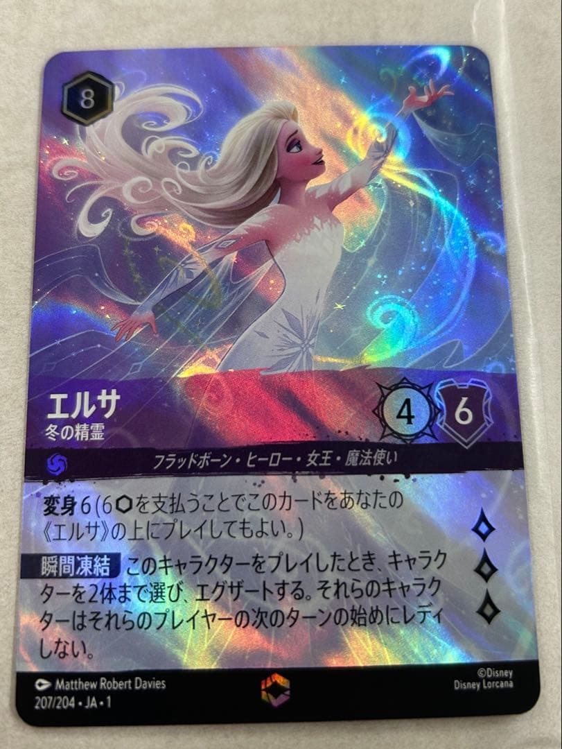 【Uika】ロルカナ　エルサ　エンチャンテッド