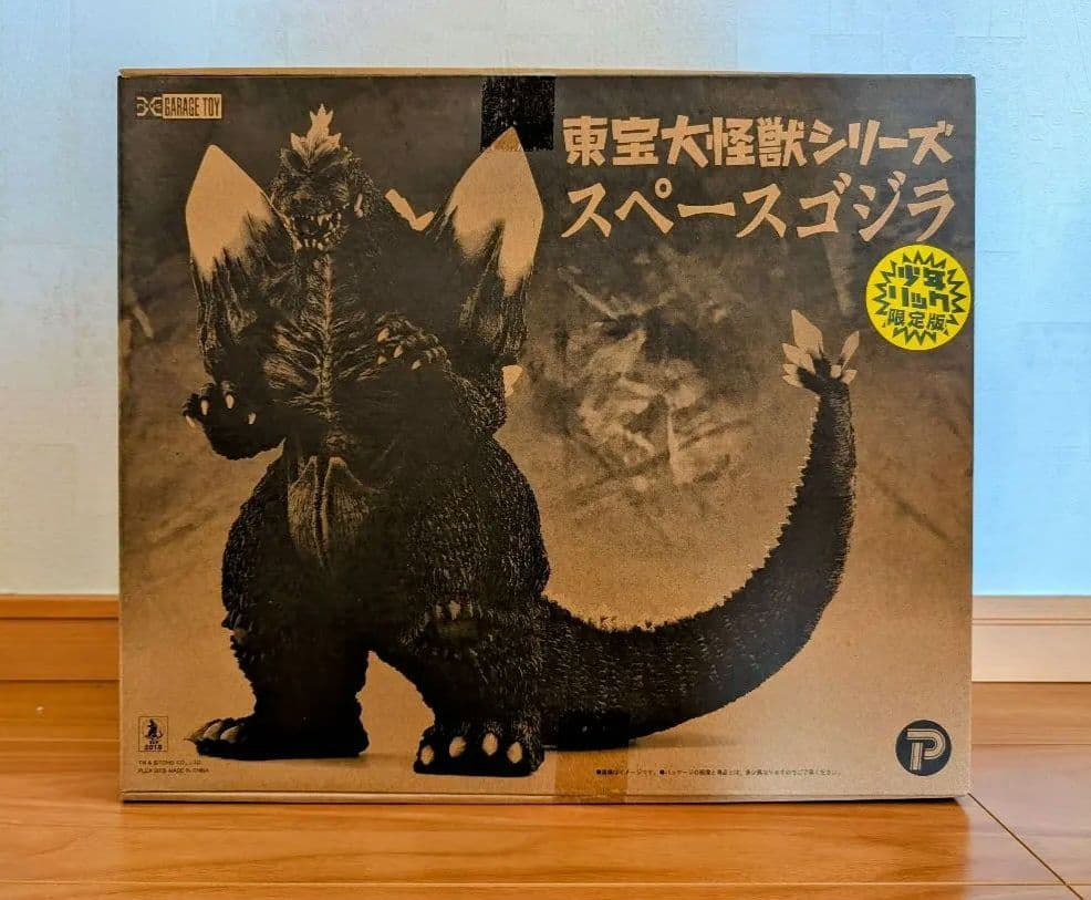 X-PLUS 大怪獣シリーズ スペースゴジラ リトルゴジラ 少年リック限定版