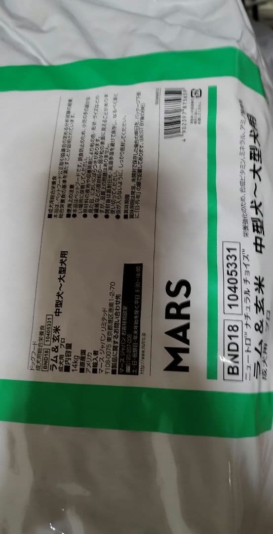 ニュートロ ナチュラル チョイス 中～大型成犬用 ラム＆玄米値下げ不可