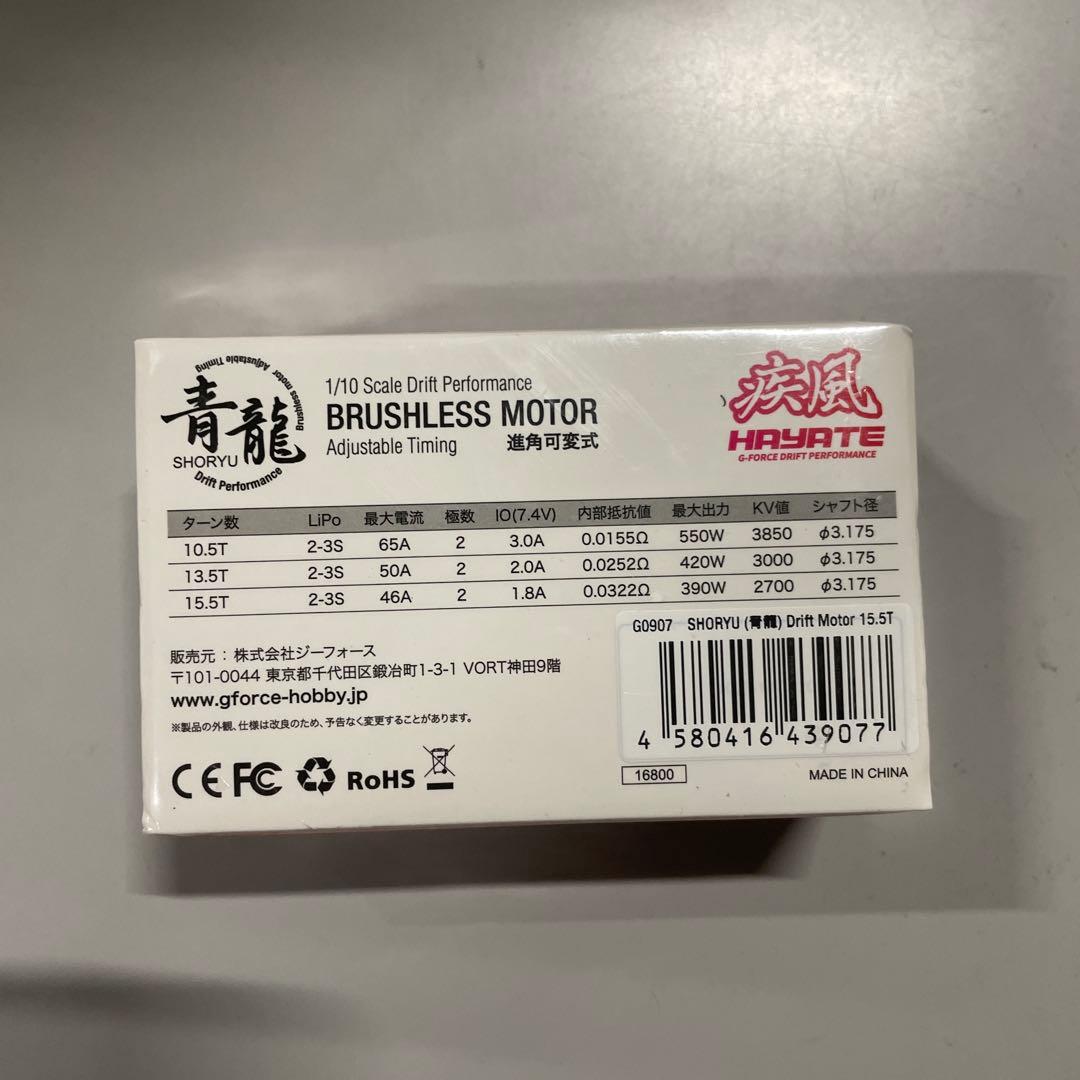 ジーフォース SHORYU (青龍) Drift Motor
