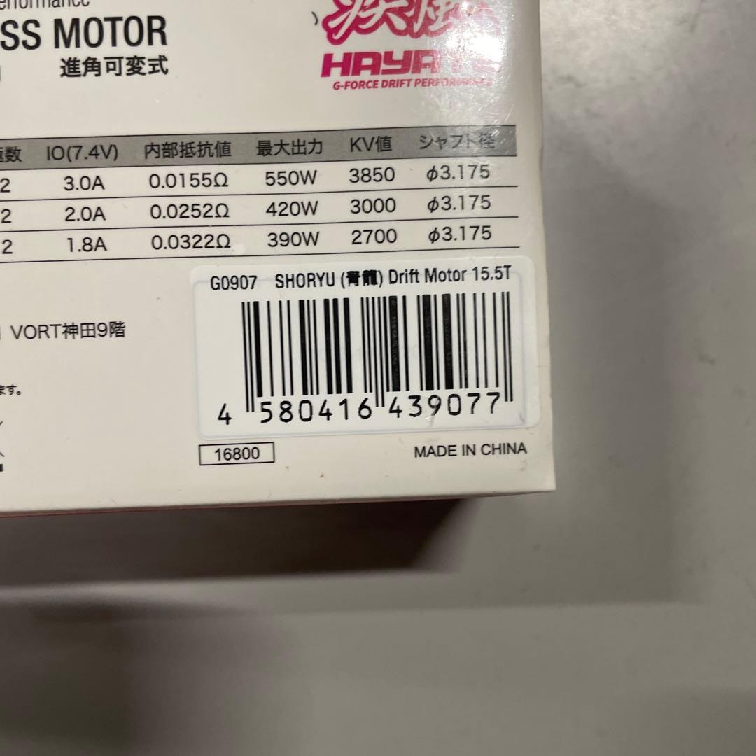 ジーフォース SHORYU (青龍) Drift Motor