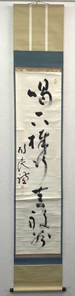 法隆寺／佐伯良謙／聖徳宗（第104代法隆寺管主）掛軸 紙本 共箱