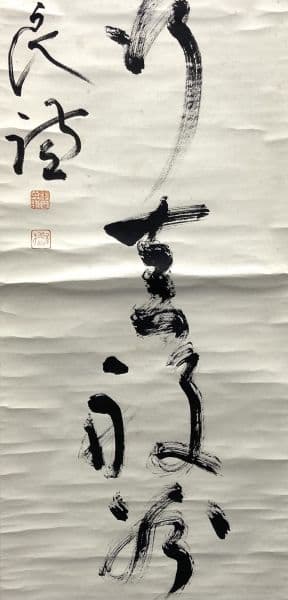 法隆寺／佐伯良謙／聖徳宗（第104代法隆寺管主）掛軸 紙本 共箱