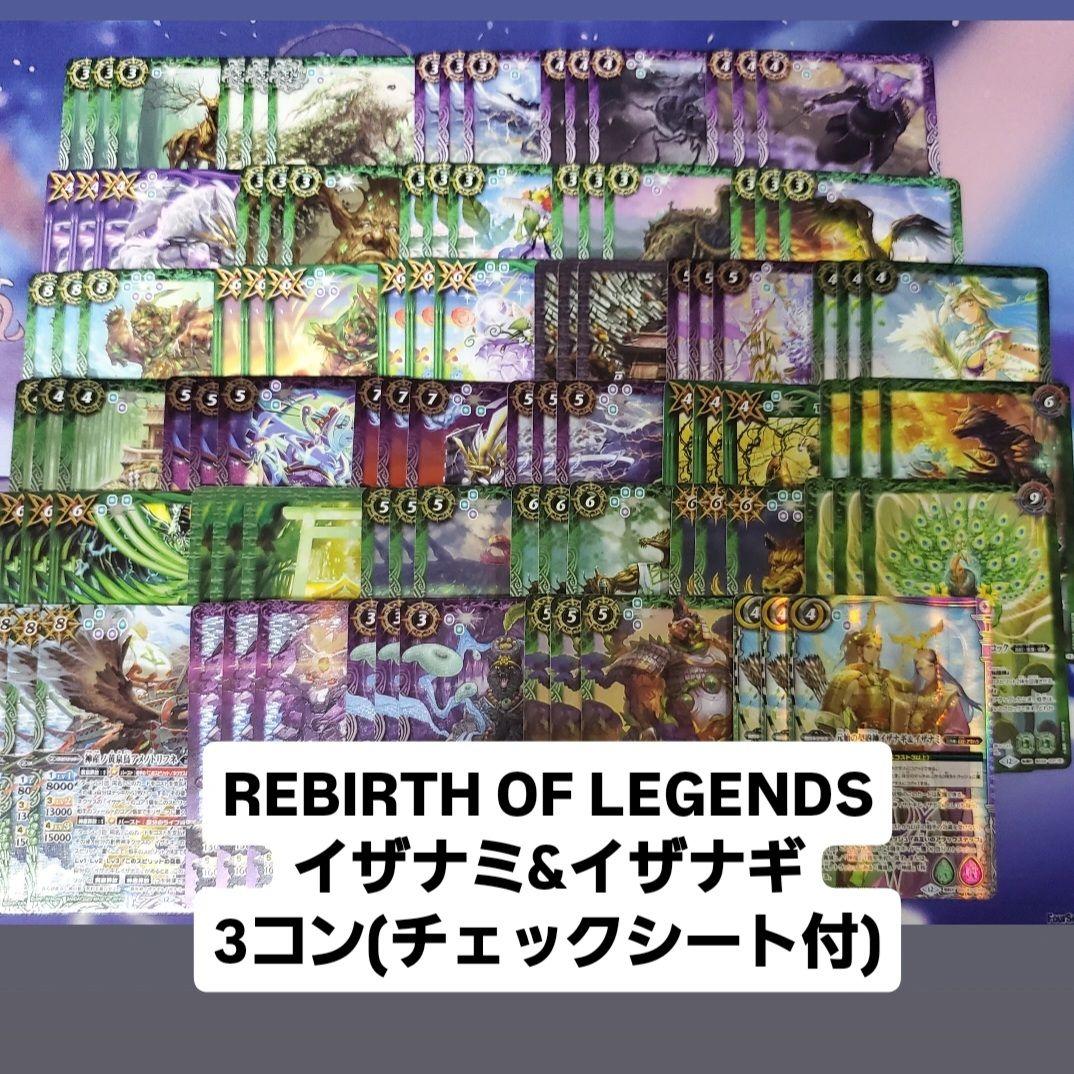 REBIRTH OF LEGENDS 3コン イザナギ&イザナミ 契約X以下
