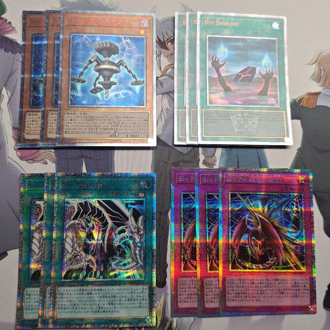 遊戯王 Sin デッキパーツ 3枚ずつ