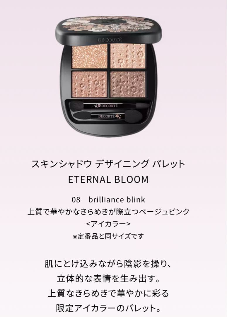 コスメデコルテ エターナルブルーム コレクション　　クリスマス コフレ 2025