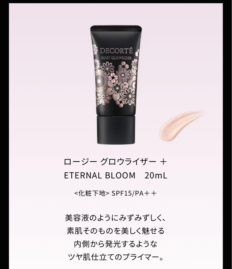 コスメデコルテ エターナルブルーム コレクション　　クリスマス コフレ 2025