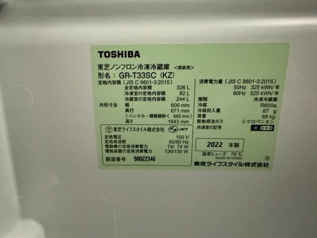TOSHIBA GR-T33SC (KZ) 冷蔵庫 326L ブラック