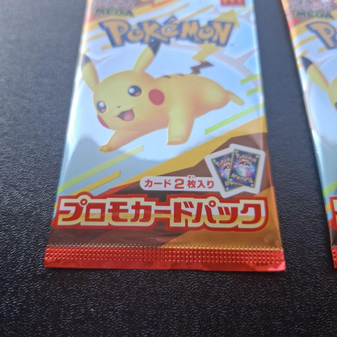 ポケモンカード　マクドナルド　プロモカード　パック2セット