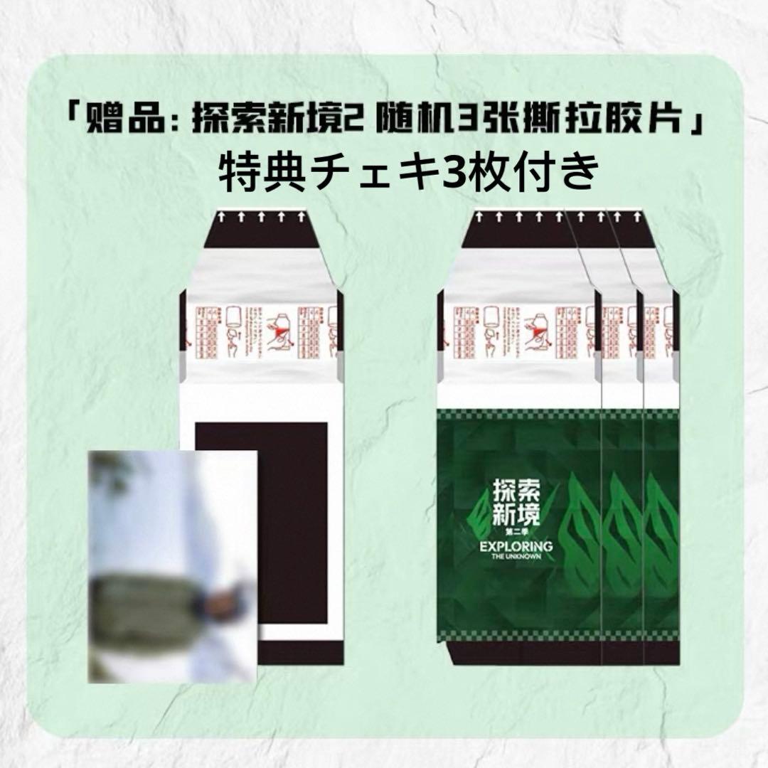 王一博 イボ 公式 探検2 グッズセット②　確認用2