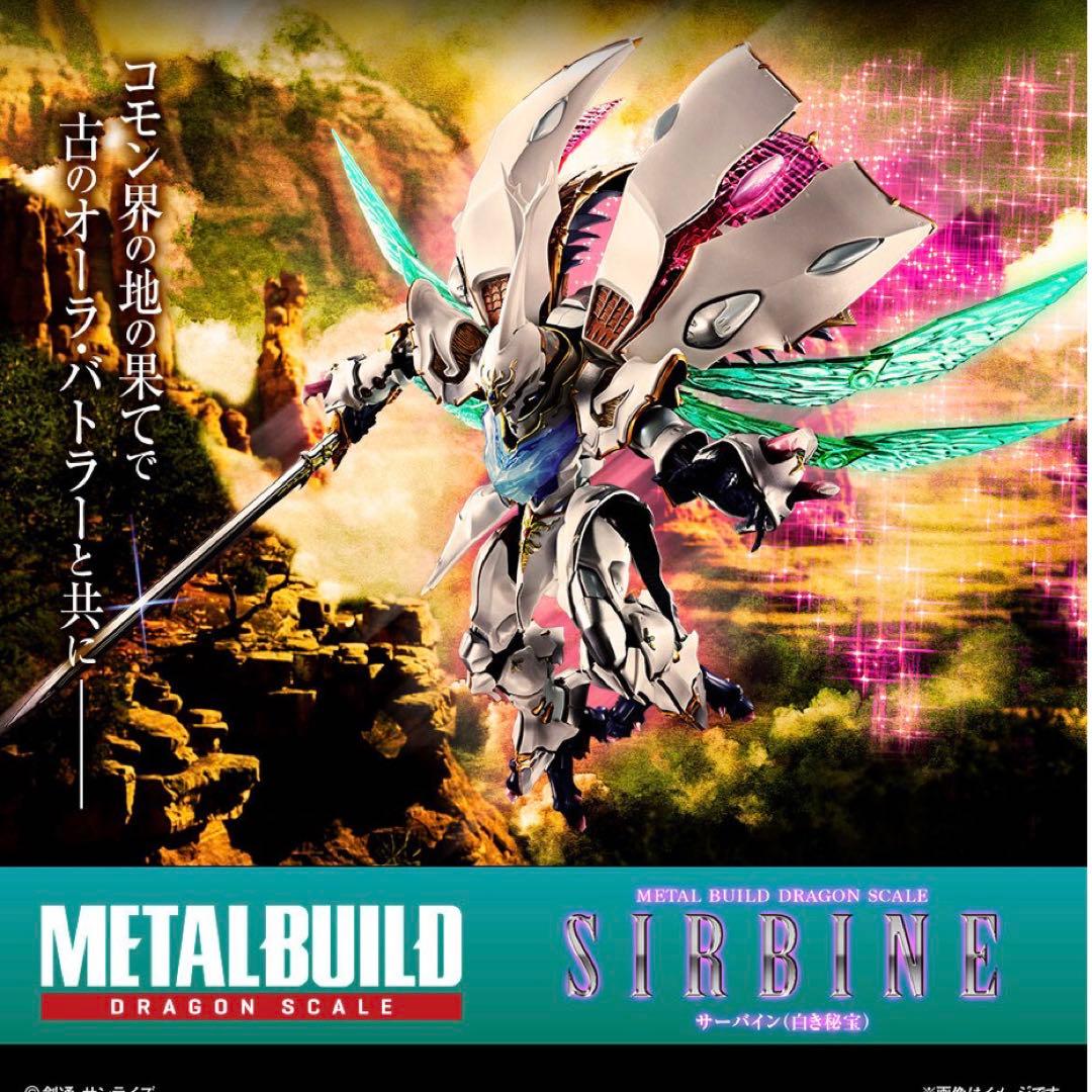 L BUILD DRAGON SCALE SIRBINE サーバイン
