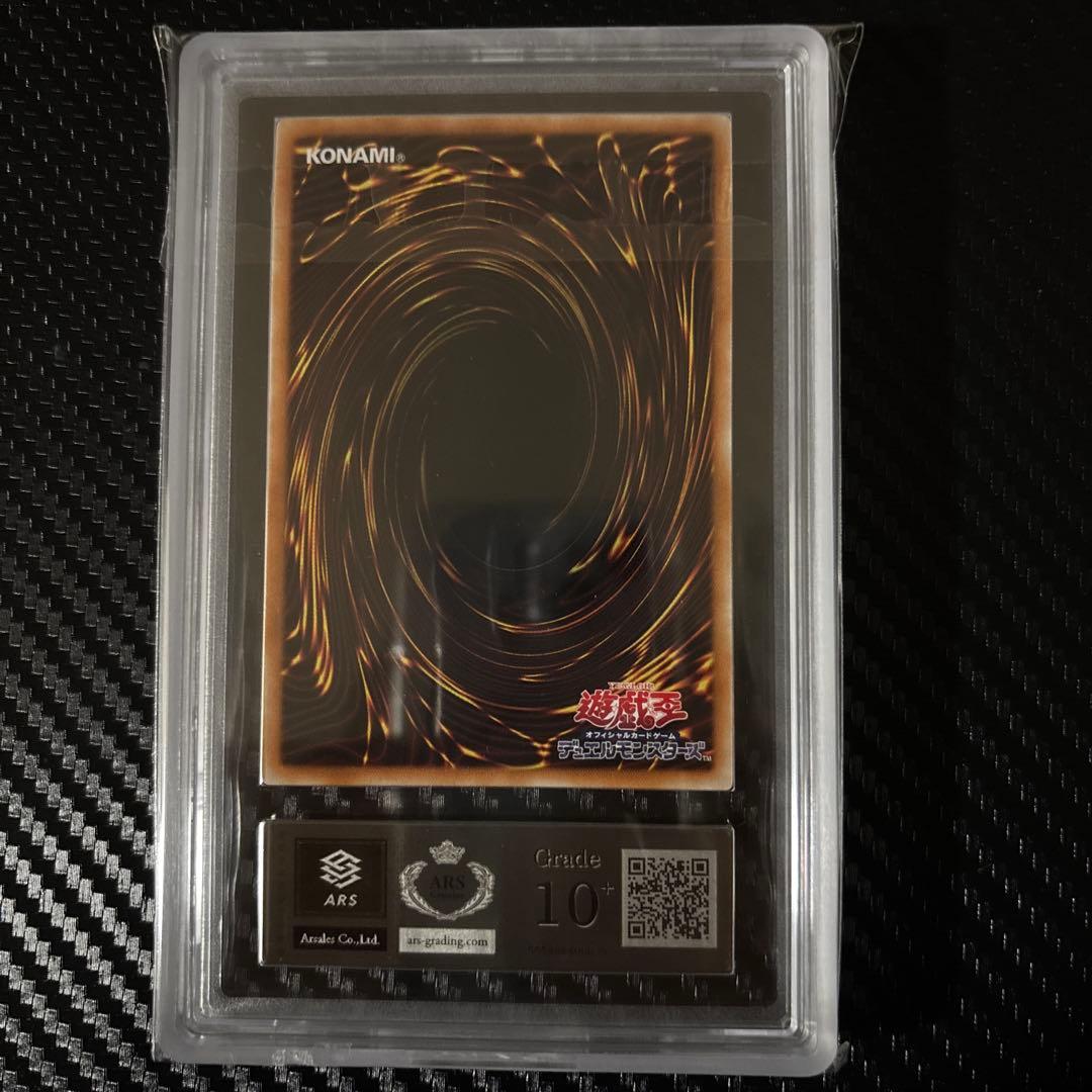 青眼の究極竜　シークレットレア　ars10＋