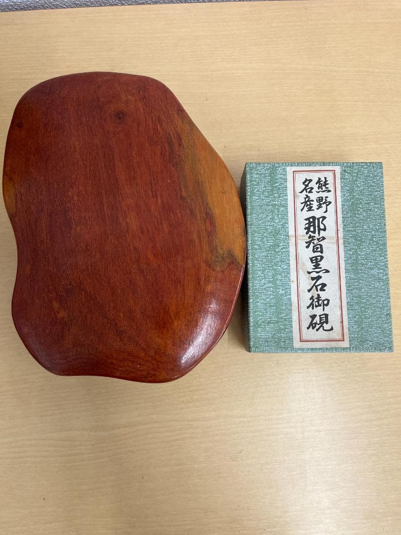 天然梅雀　宋抗　那智黒石硯　セット　書道　硯　希少