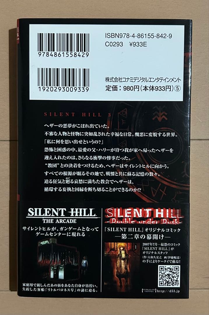 【初版帯しおり付き】サイレントヒル3
