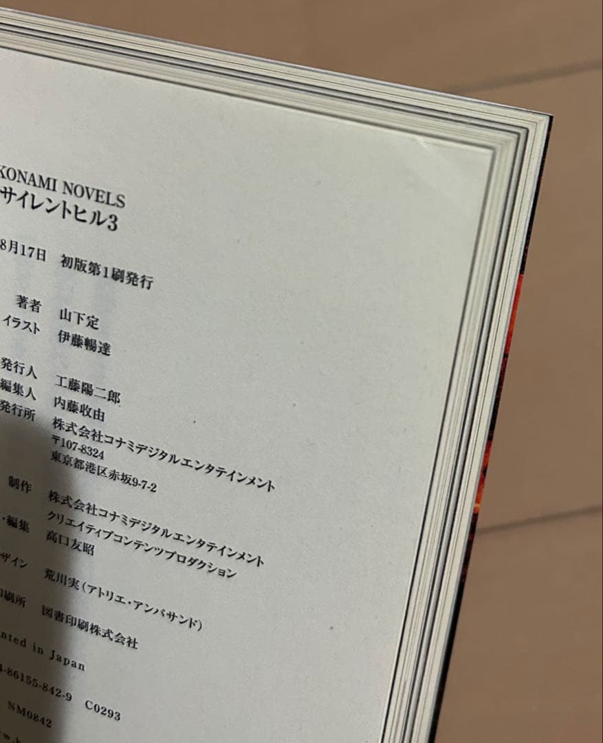 【初版帯しおり付き】サイレントヒル3