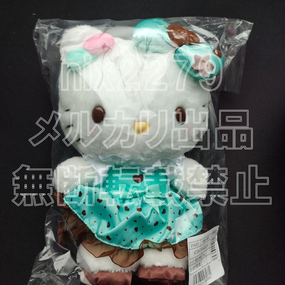 サンリオ チョコミントデザイン ぬいぐるみ ハローキティ マイメロディ クロミ