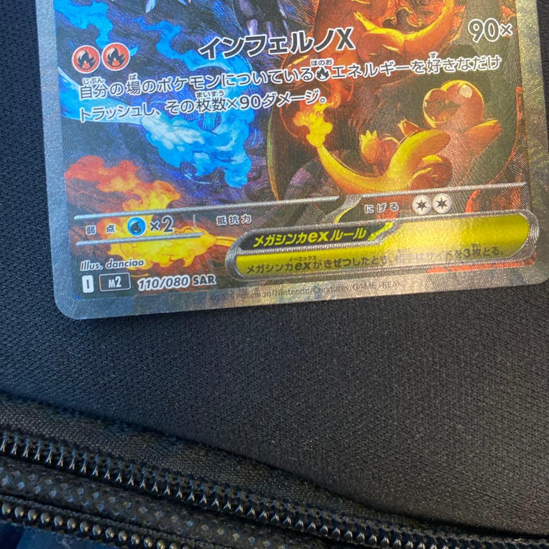 メガリザードンX ex SAR インフェルノX ポケモンカード ポケカ
