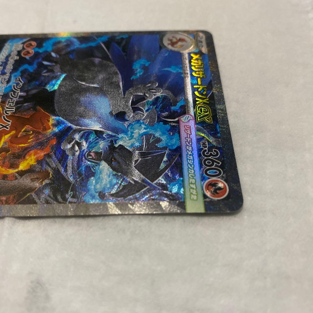 メガリザードンX ex SAR インフェルノX ポケモンカード ポケカ