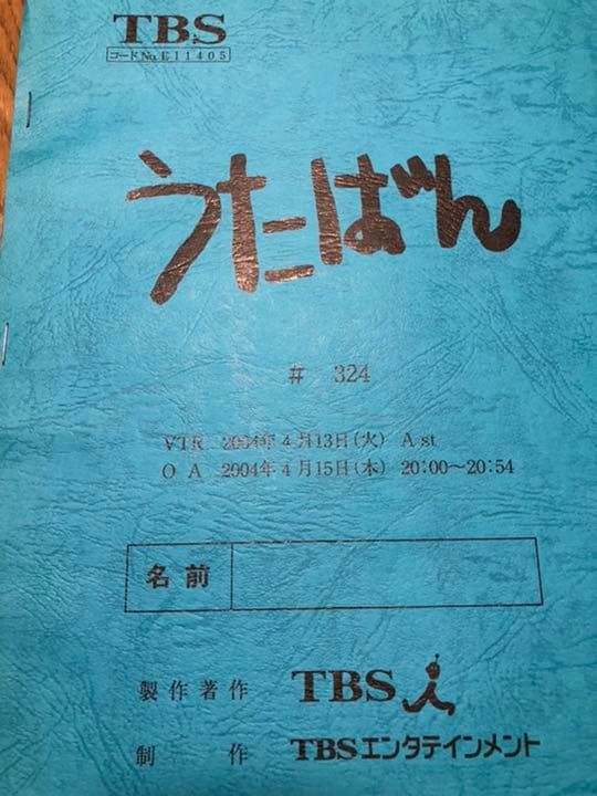 うたばん　台本