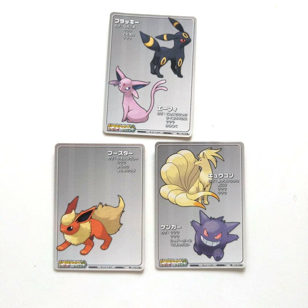 ポケモンバトルカードe+ 希少品