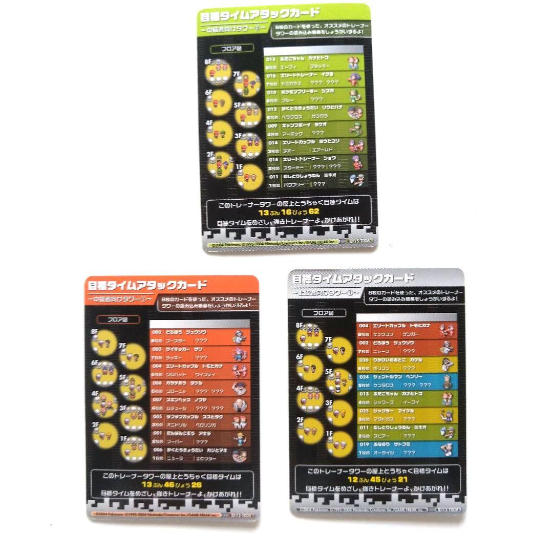 ポケモンバトルカードe+ 希少品