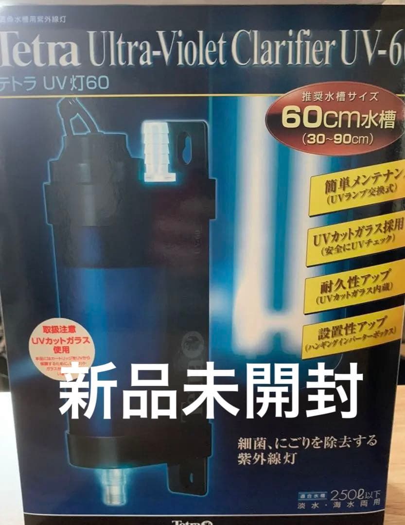 テトラ 殺菌灯 60