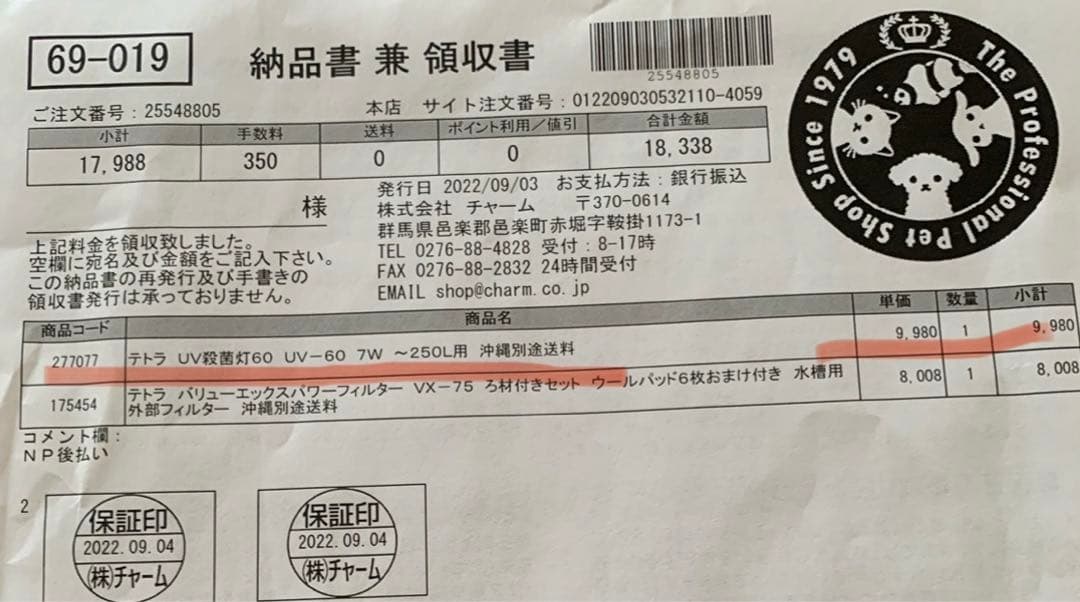 テトラ 殺菌灯 60